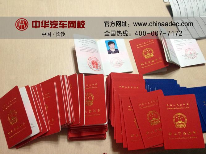 中华汽车网校201208期二手车鉴定评估师证书下发通知